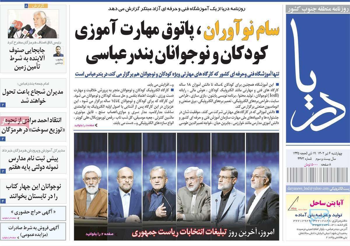 دریا  6 تیر