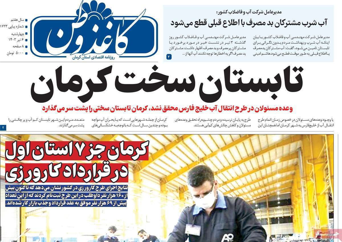 کاغذ وطن6 تیر