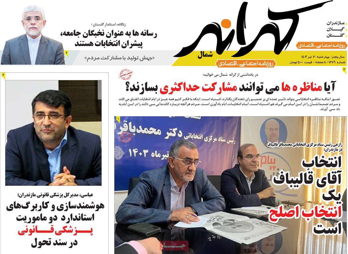 کرانه 6 تیر