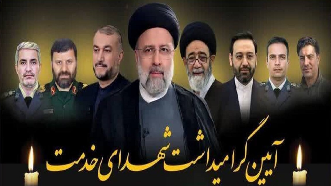 مراسم بزرگداشت اربعین شهادت رئیس جمهور و همراهانش را با ما به اشتراک بگذارید