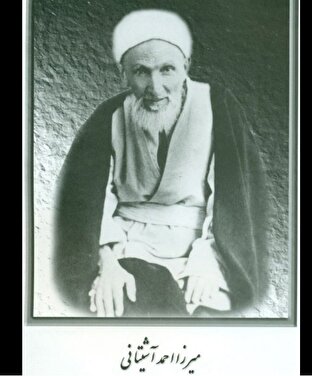 یادی از میرزا احمد آشتیانی