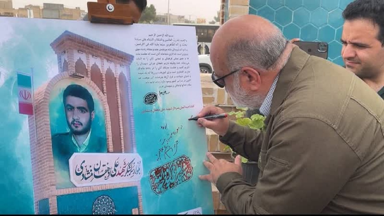 رونمایی اِلمان شهید علی دهقان منشادی