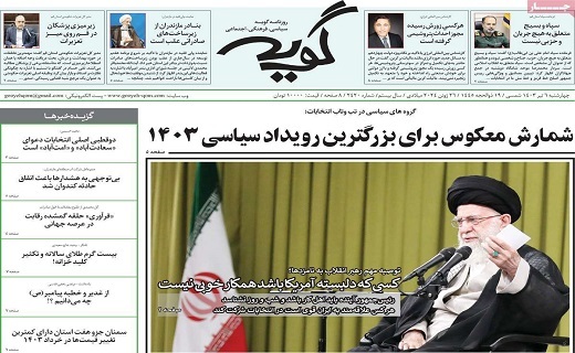 روزنامه گویه