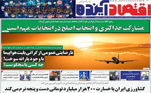 روزنامه اقتصاد اینده