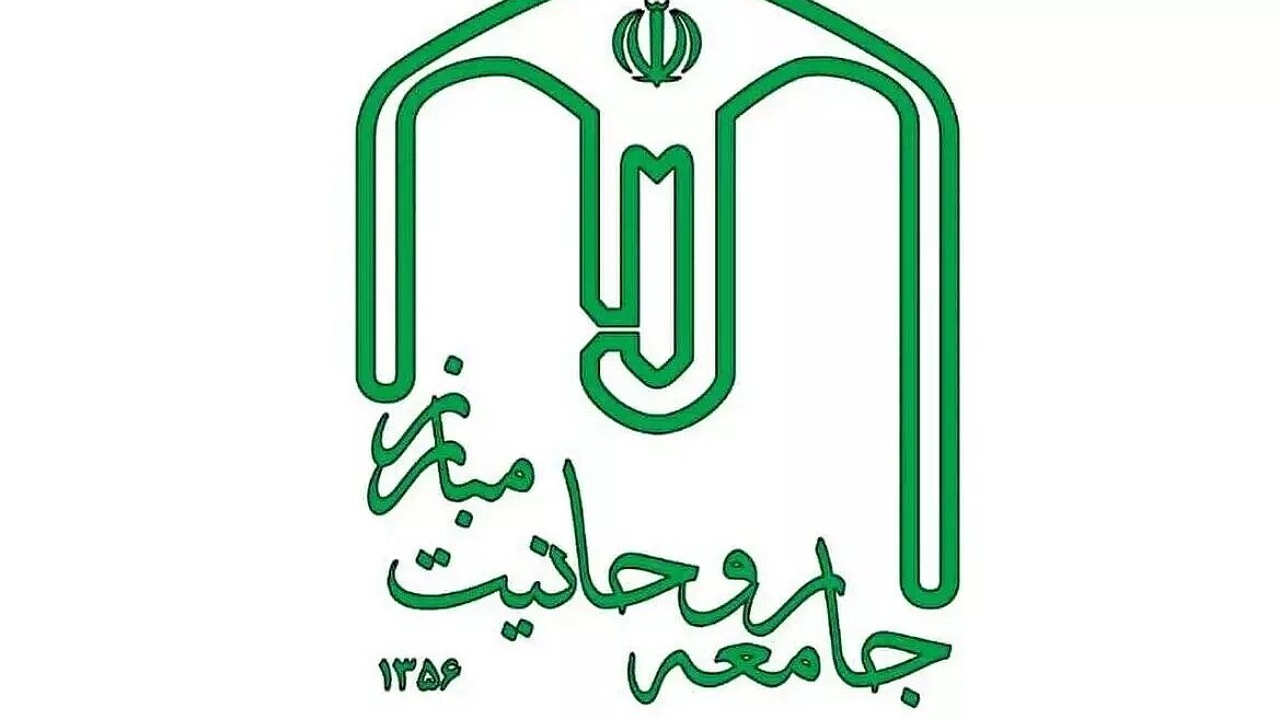 بیانیه جامعه روحانیت مبارز پیرامون چهاردهمین دوره انتخابات ریاست جمهوری