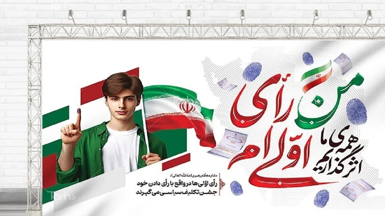 شرکت ۳۷ هزار رأی اولی در انتخابات ریاست جمهوری در یزد