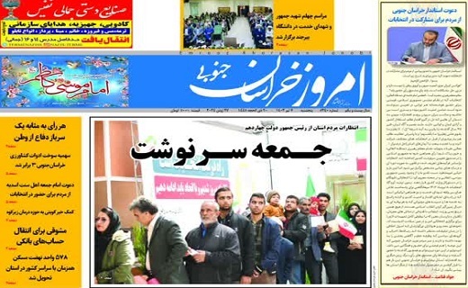 روزنامه امروز خراسان جنوبی روزنامه امروز خراسان جنوبی