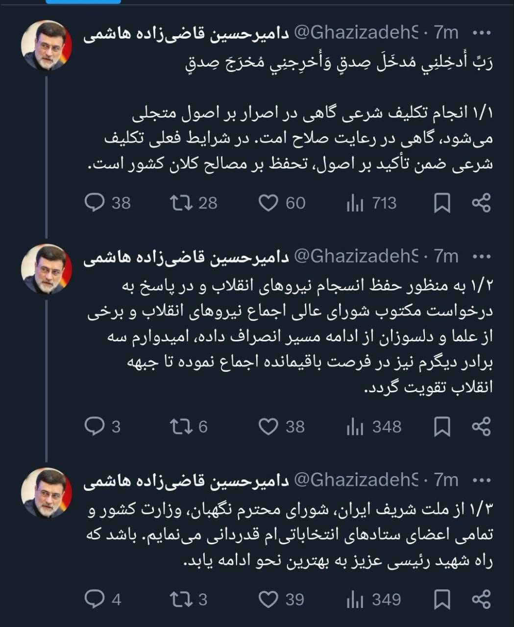 توئیت قاضی زاده هاشمی