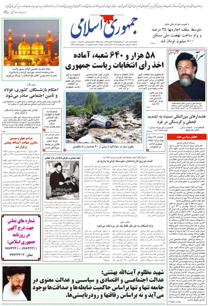 صفحه نخست روزنامه&zwnj;ها - پنج&zwnj;شنبه ۷ تیر