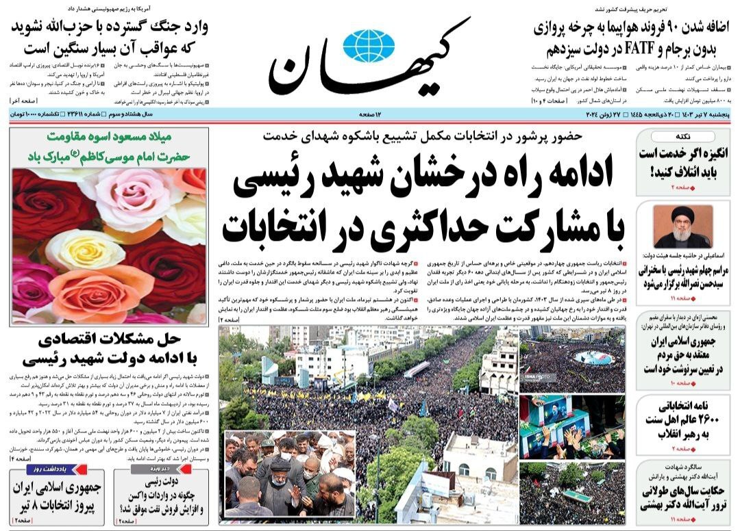 صفحه نخست روزنامه&zwnj;ها - پنج&zwnj;شنبه ۷ تیر
