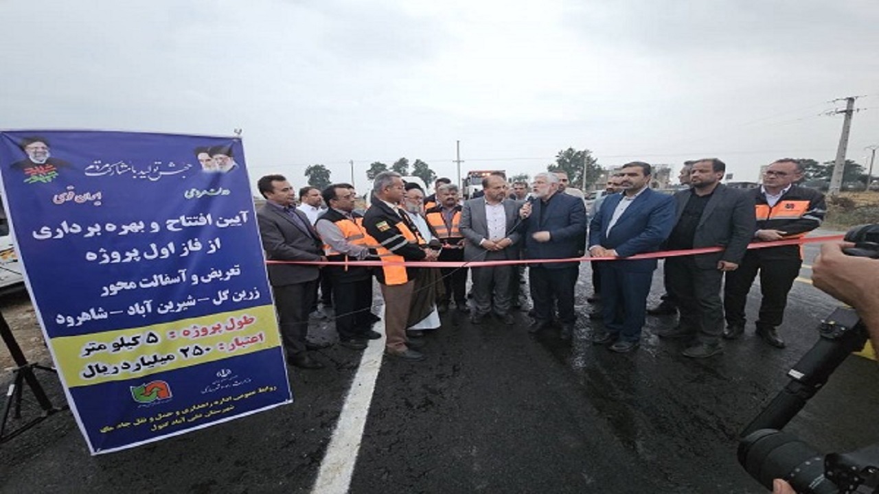 بهره برداری از مرحله اول تعریض و آسفالت محور زرین گل - شیرین آباد در علی آباد کتول
