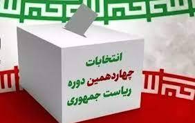 دشمنان اقتدار کشور را با مشارکت مردم در انتخابات می‌سنجند