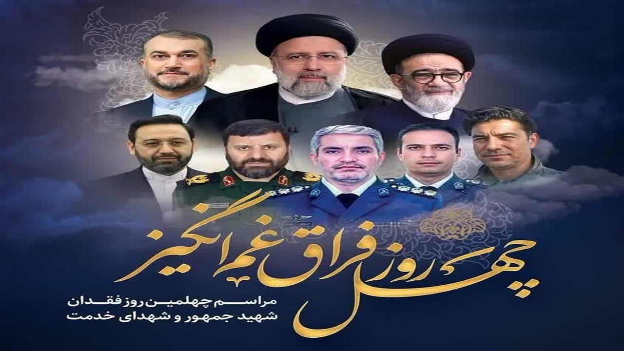 برگزاری مراسم چهلم شهدای خدمت در امامزادگان مازندران
