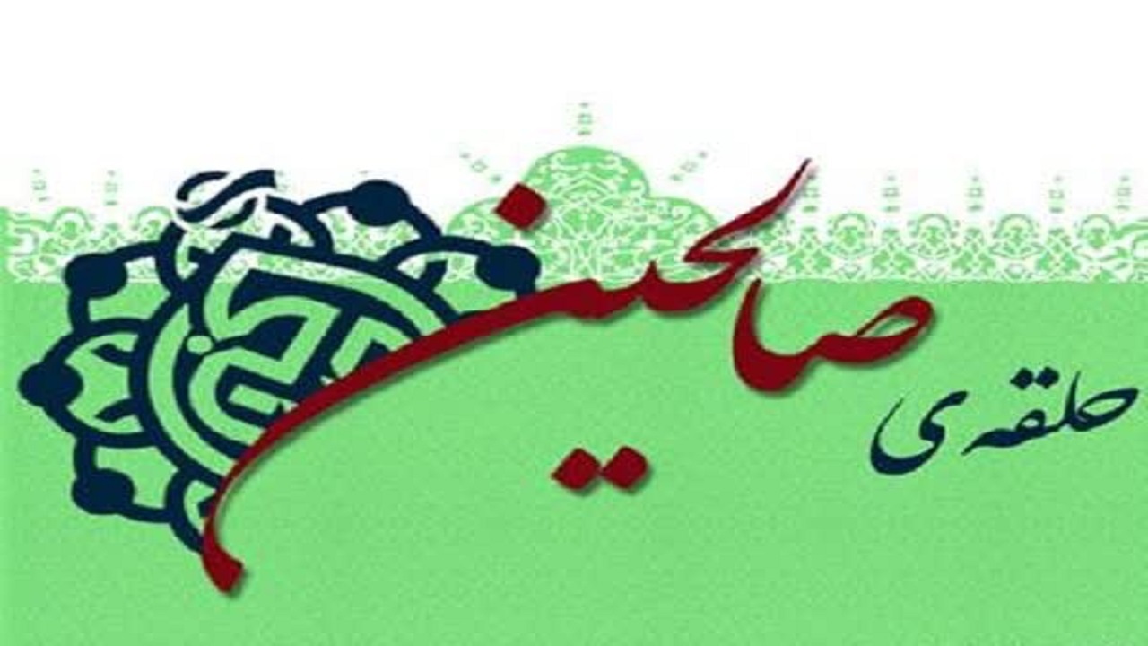 برگزاری نشست حلقه‌های صالحین با موضوع انتخابات