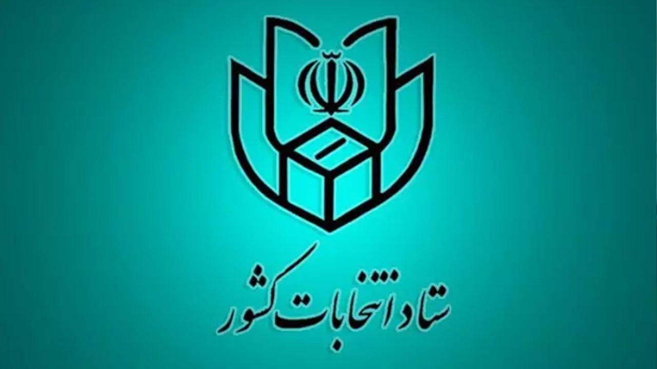 فهرست و نشانی شعب اخذ رای در سراسر کشور