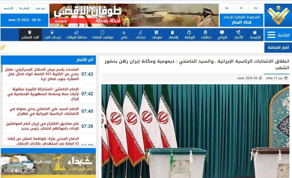 بازتاب آغاز چهاردهمین دوره انتخابات ریاست جمهوری ایران&nbsp;در المنار