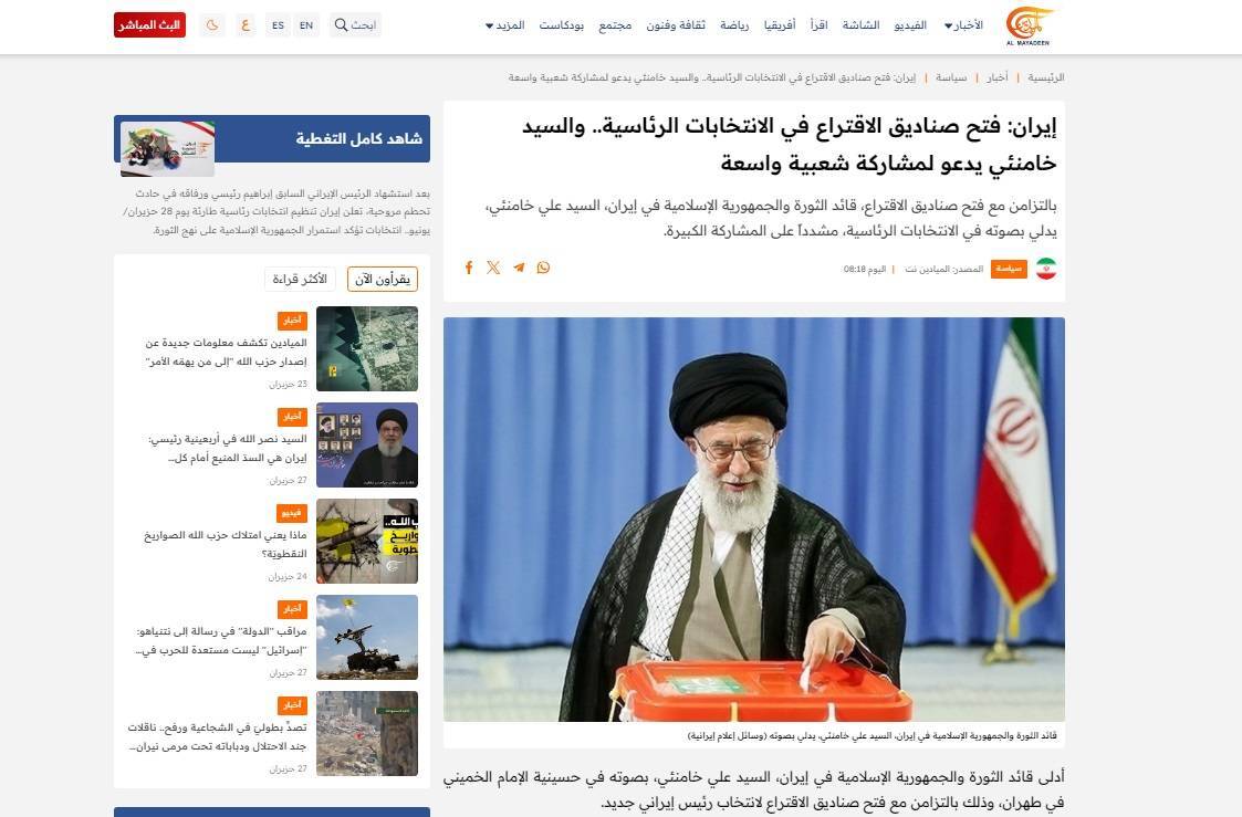 بازتاب آغاز چهاردهمین دوره انتخابات ریاست جمهوری ایران&nbsp;در المیادین