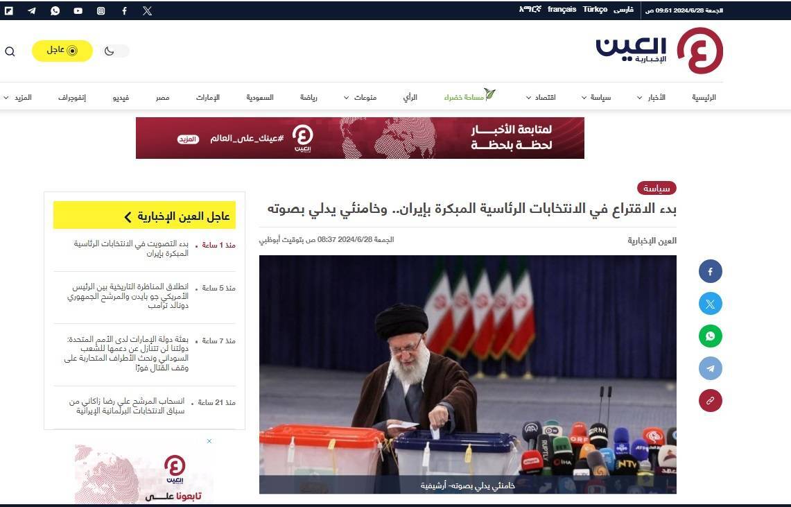 بازتاب آغاز چهاردهمین دوره انتخابات ریاست جمهوری ایران&nbsp;در العین