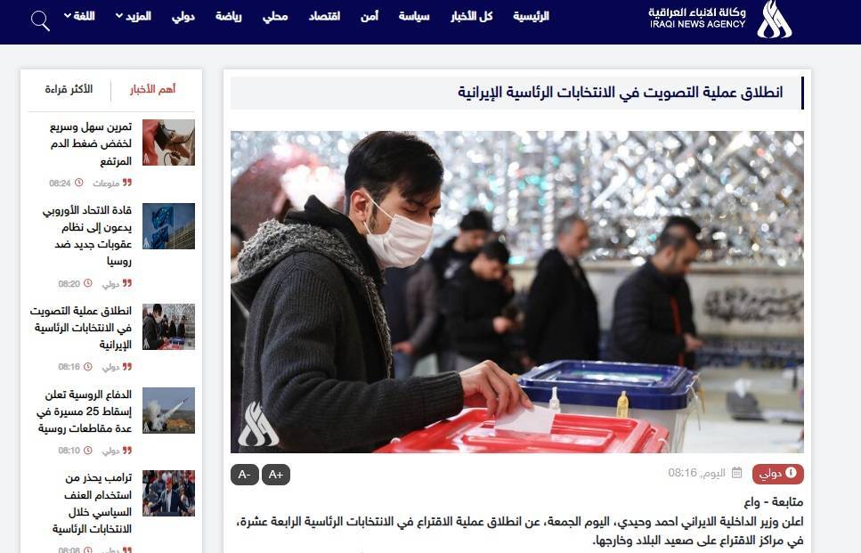 بازتاب آغاز چهاردهمین دوره انتخابات ریاست جمهوری ایران&nbsp;در واع