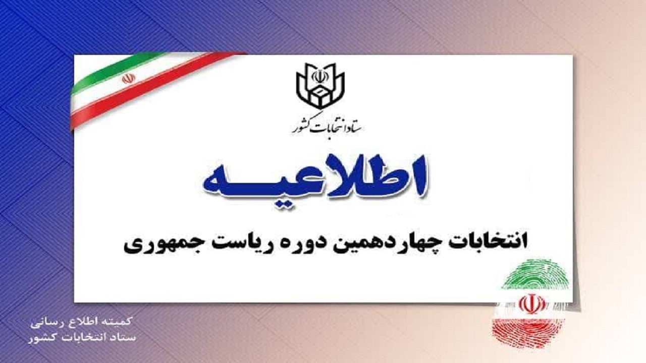 اصل شناسنامه یا کارت ملی برای اخذ رای کافی است