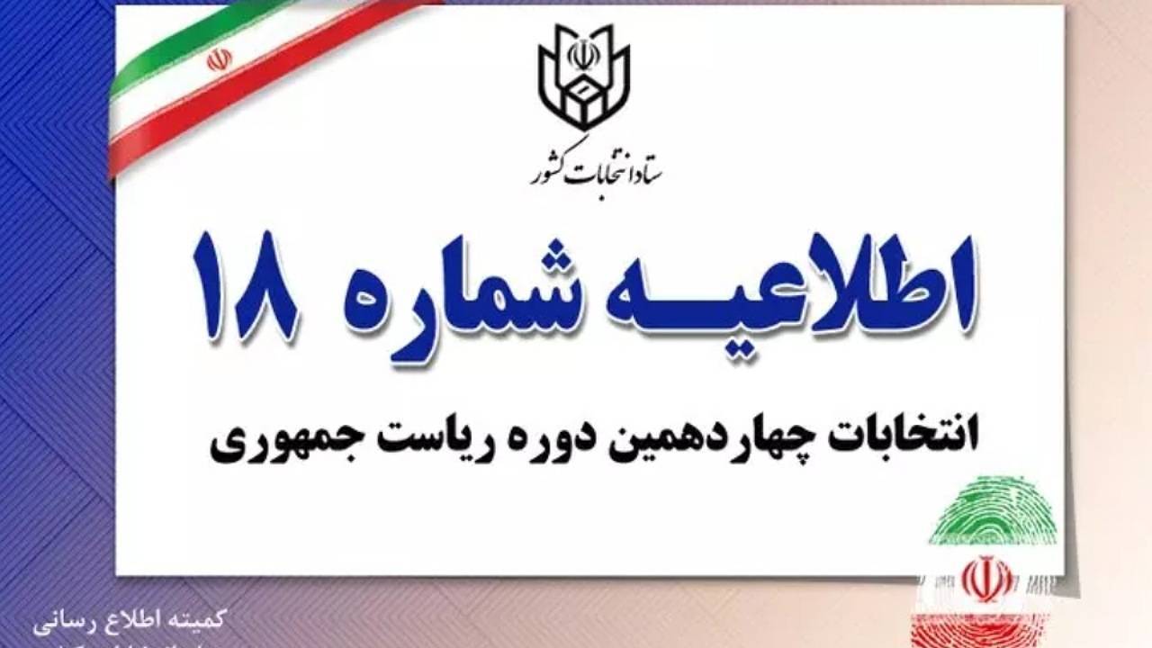 شرایط سنی شرکت در انتخابات اعلام شد
