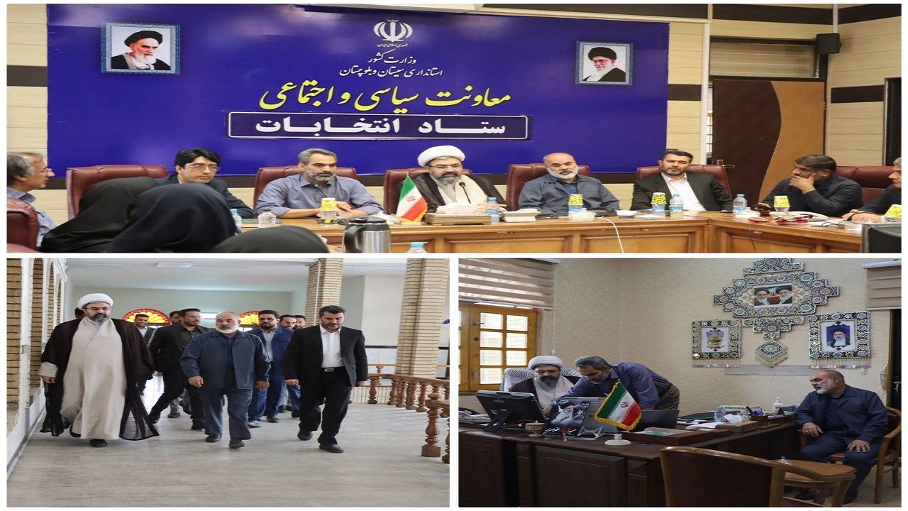 بازدید رئیس کل دادگستری سیستان و بلوچستان و دادستان زاهدان از ستاد انتخابات استان