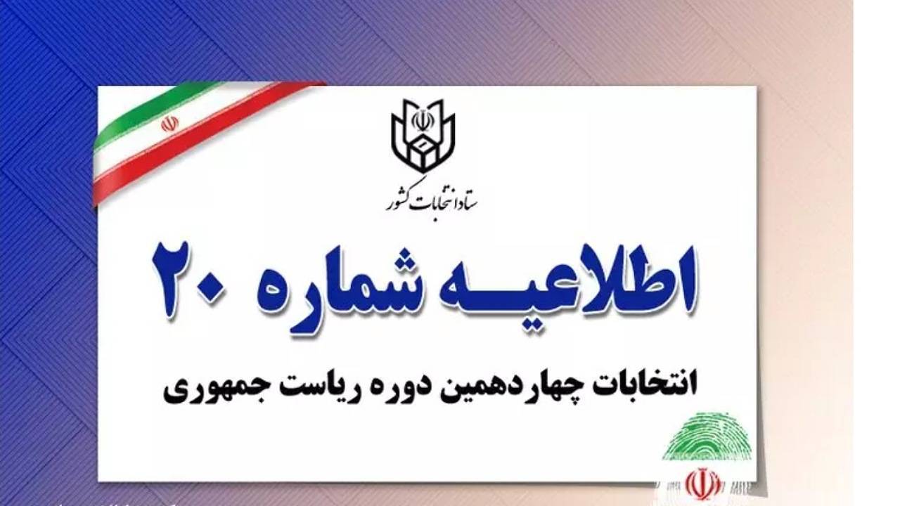 مشخصات نامزدها کامل و خوانا نوشته شود