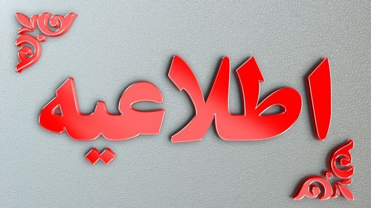 آغاز فعالیت ادارات سیستان و بلوچستان در روز شنبه با سه ساعت تاخیر