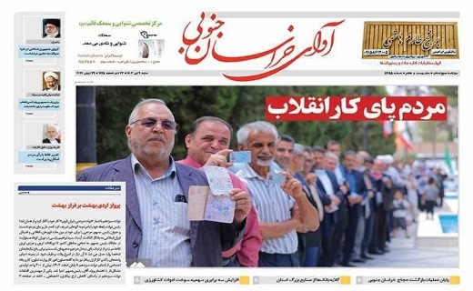 روزنامه آوای خراسان جنوبی