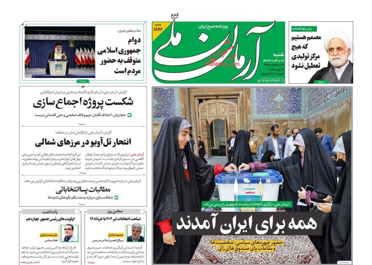 صفحه نخست روزنامه آرمان ملی شنبه ۹ تیر