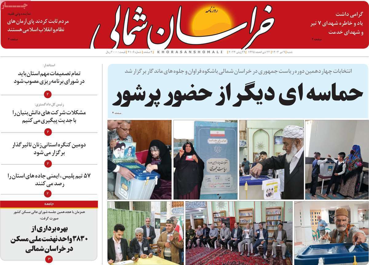 صفحه نخست روزنامه&zwnj;های استانی- شنبه ۹ تیر