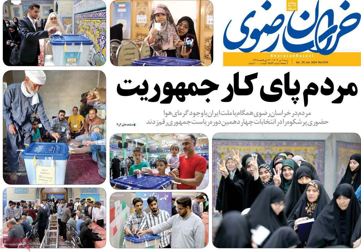 صفحه نخست روزنامه&zwnj;های استانی- شنبه ۹ تیر
