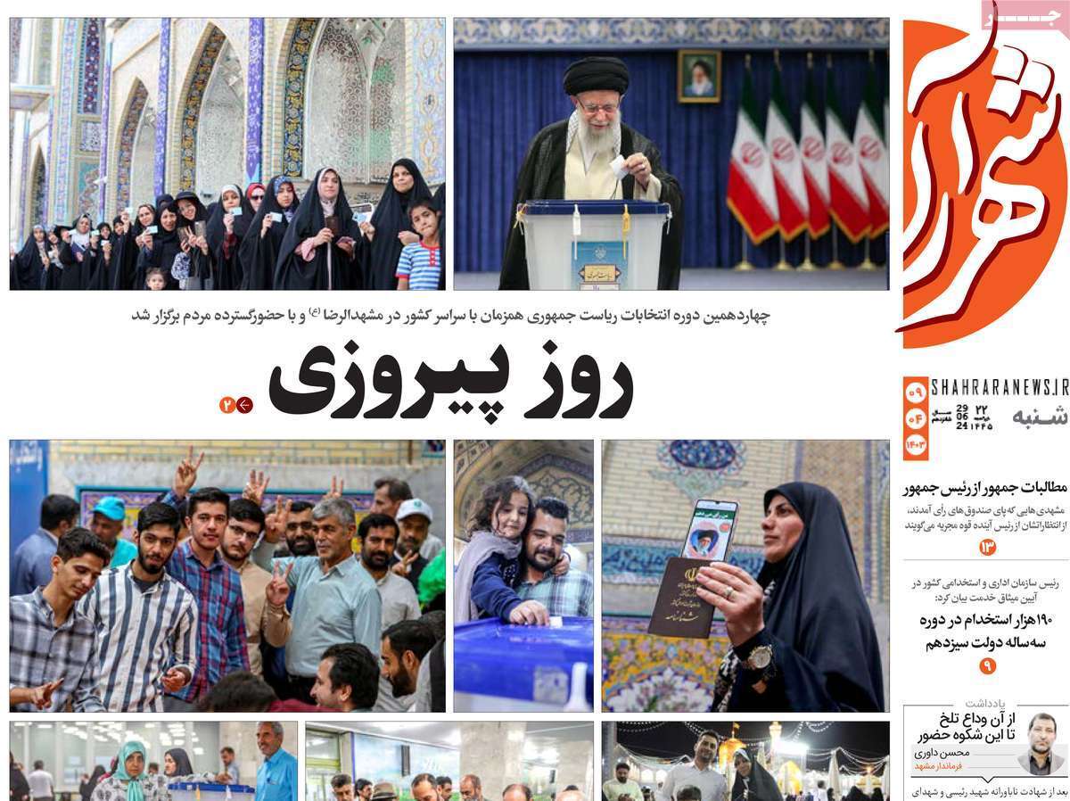 صفحه نخست روزنامه&zwnj;های استانی- شنبه ۹ تیر