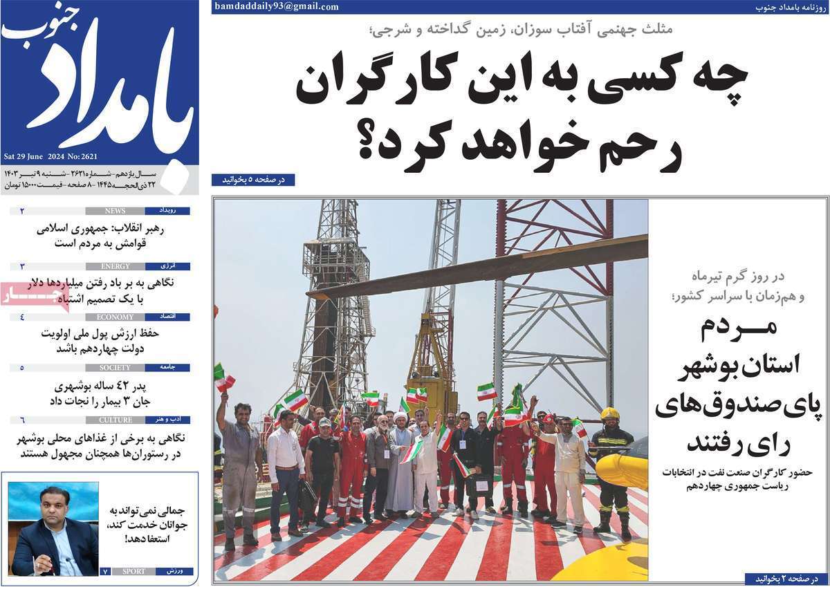 صفحه نخست روزنامه&zwnj;های استانی- شنبه ۹ تیر
