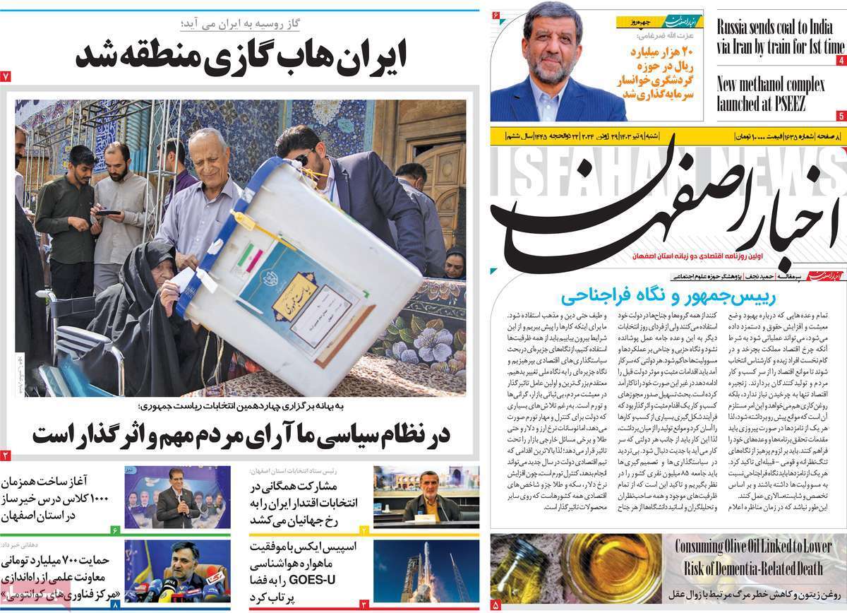صفحه نخست روزنامه&zwnj;های استانی- شنبه ۹ تیر