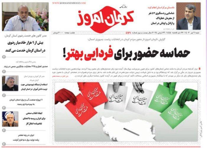 روزنامه کرمان امروز