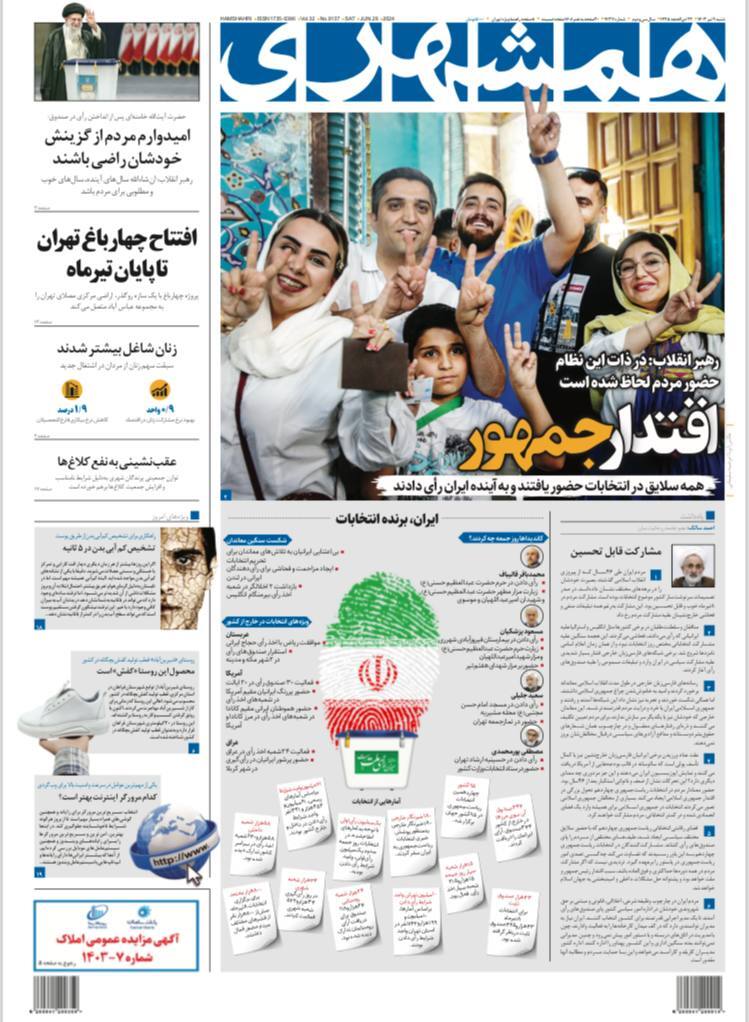روزنامه همشهری