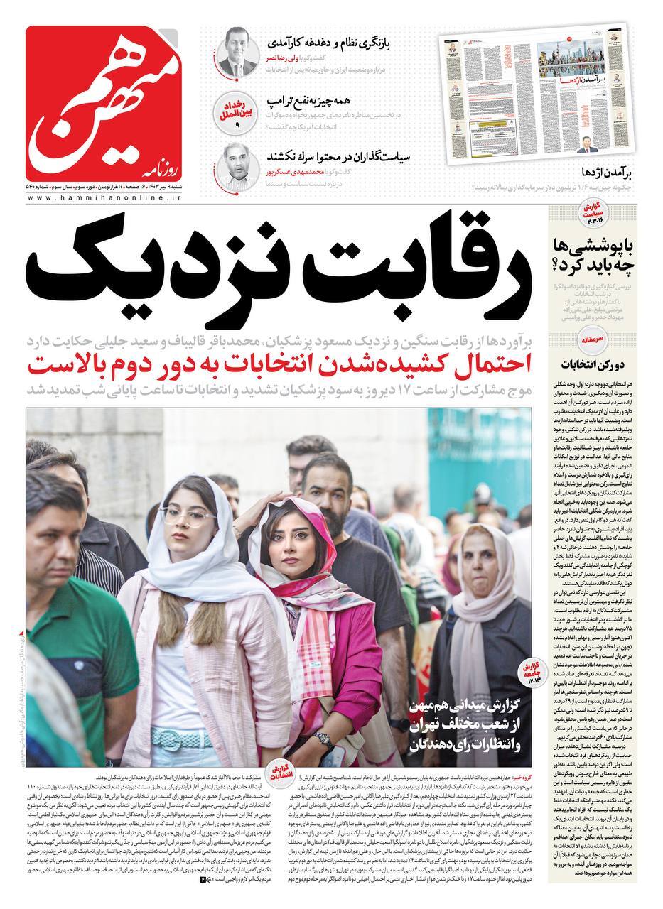 روزنامه هم میهن