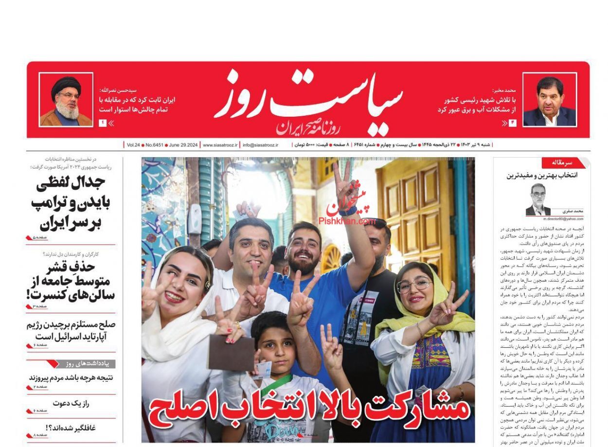 سیاست روز