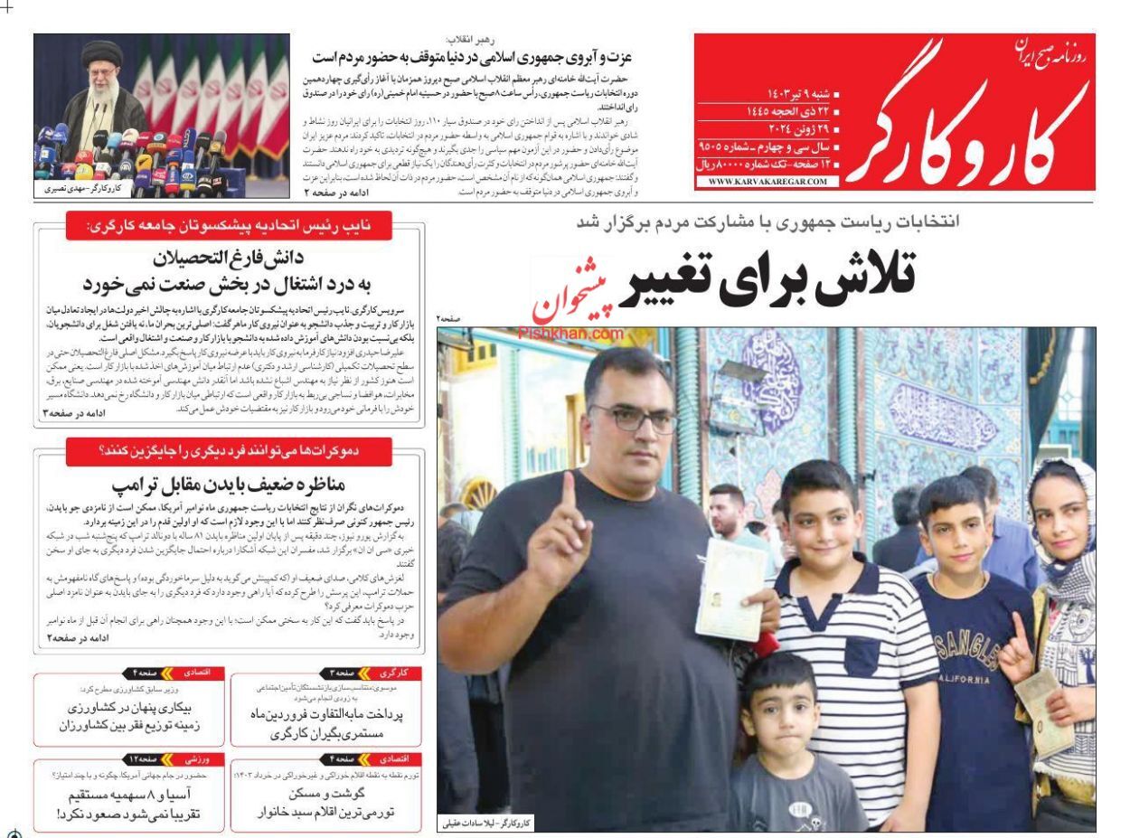 کار و کارگر