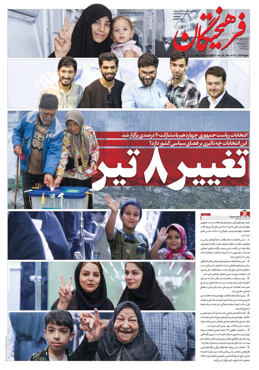 روزنامه فرهیختگان