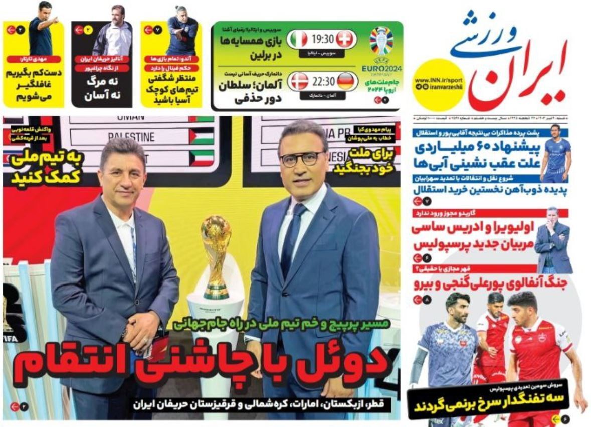 روزنامه ایران ورزشی