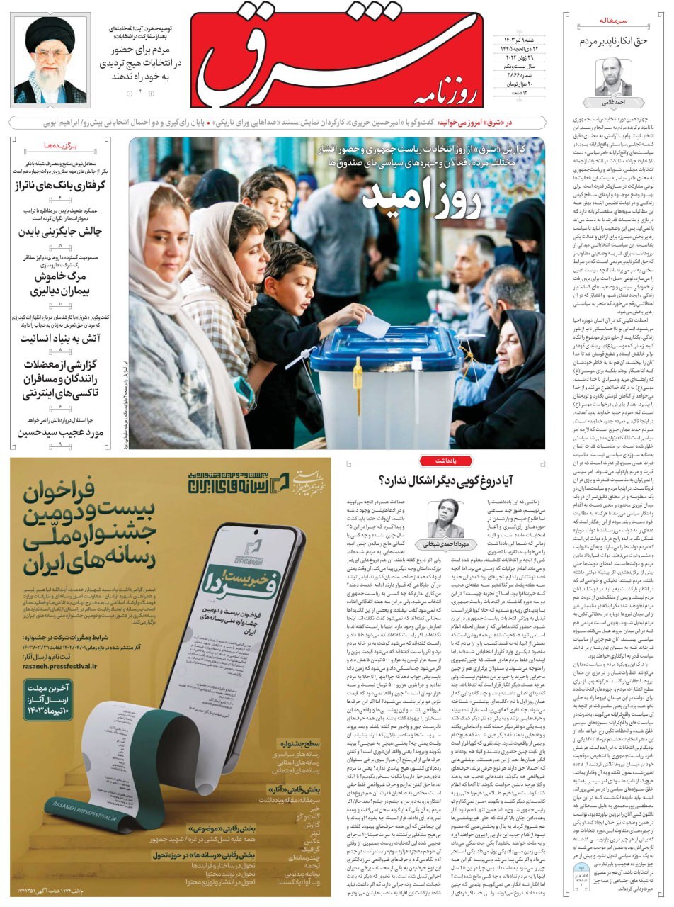 روزنامه شرق