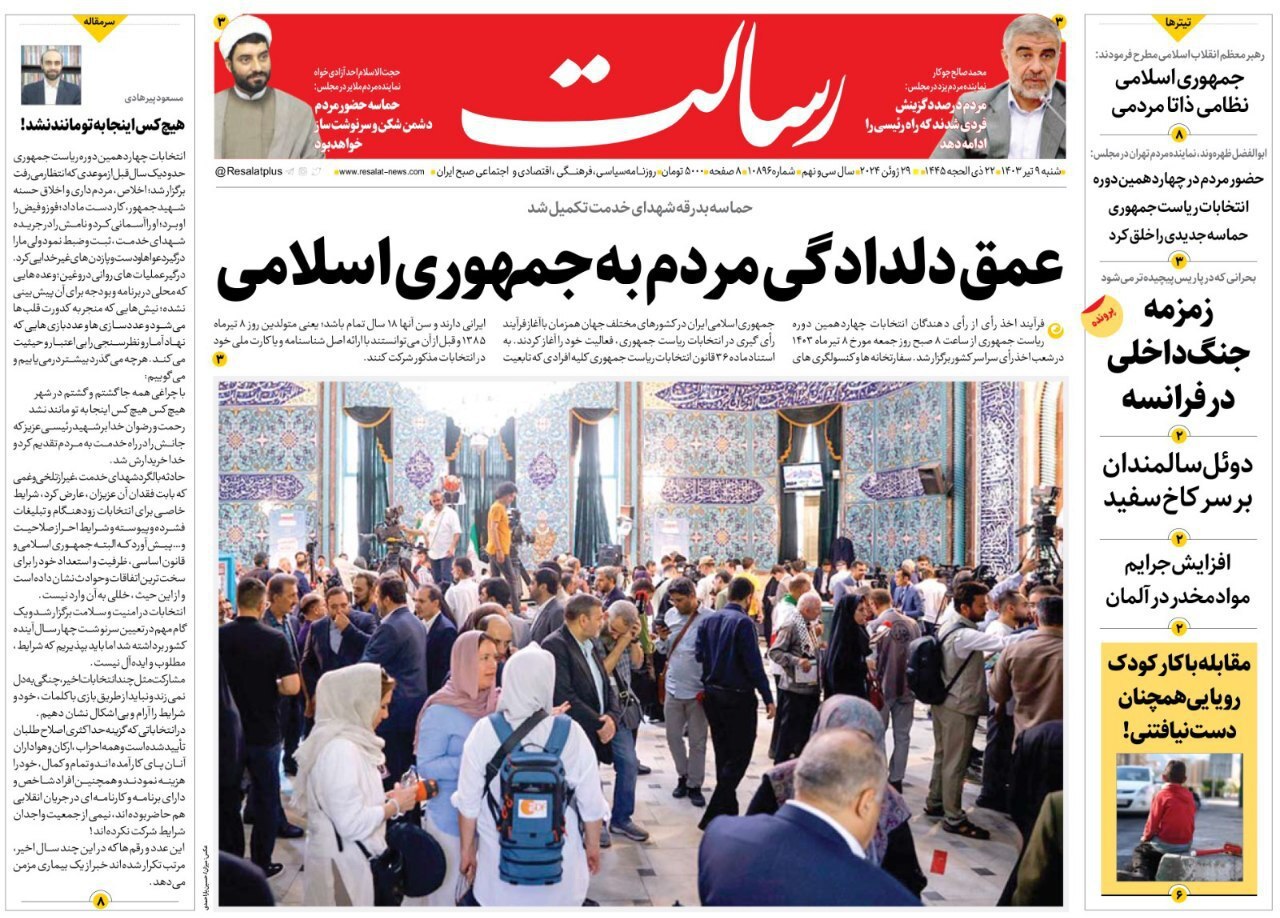 روزنامه رسالت