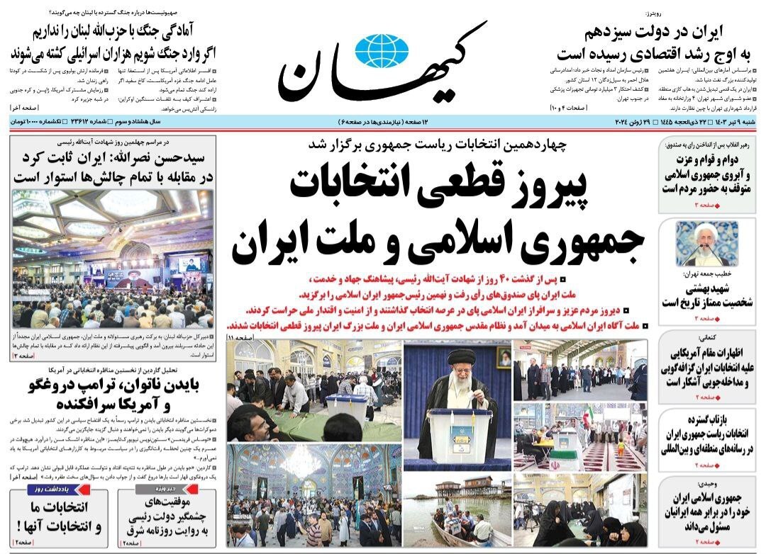 روزنامه کیهان