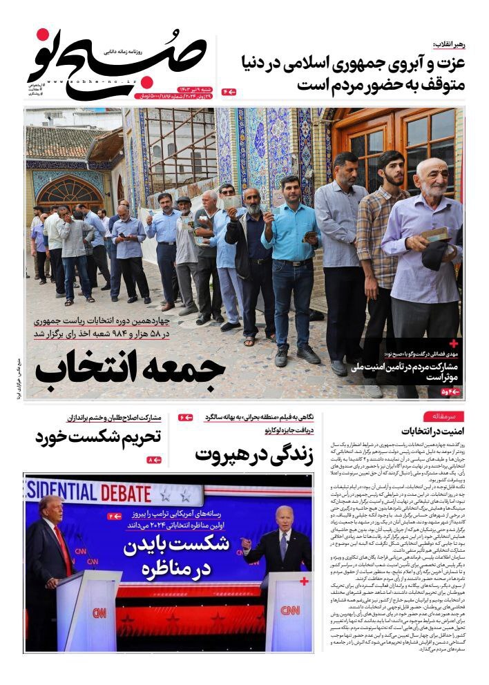 روزنامه صبح نو
