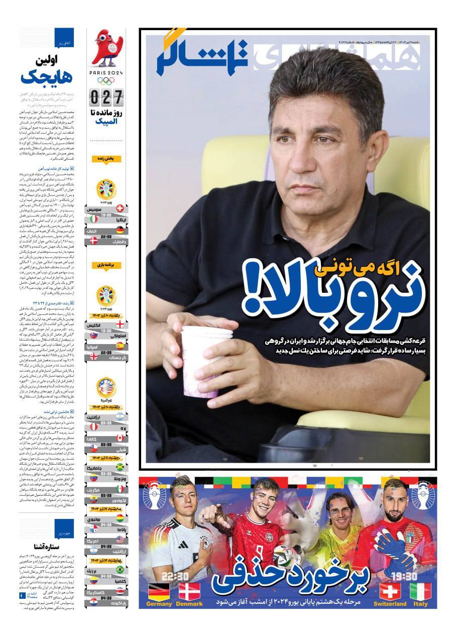 روزنامه همشهری تماشاگر
