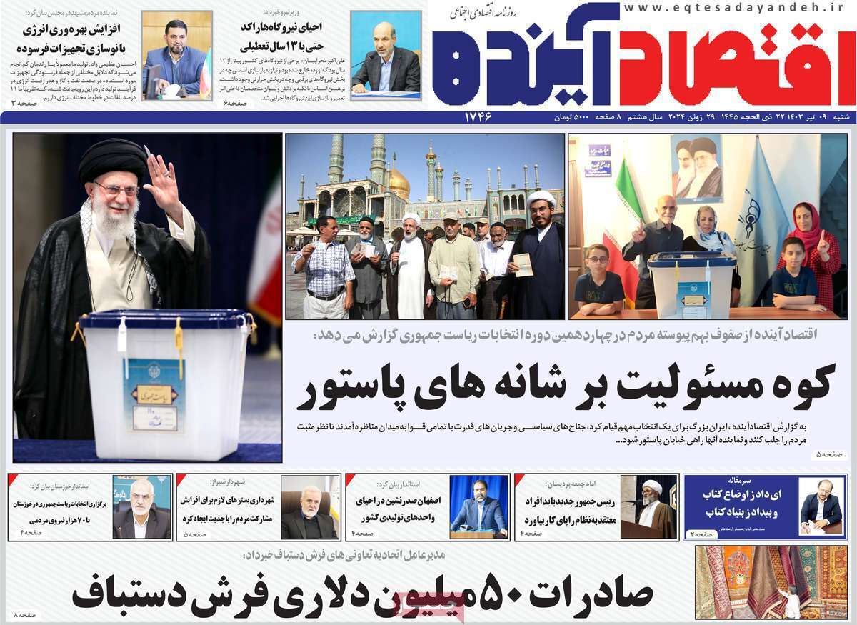 صفحه نخست روزنامه&zwnj;های قم شنبه ۹ تیر ماه ۱۴۰۳