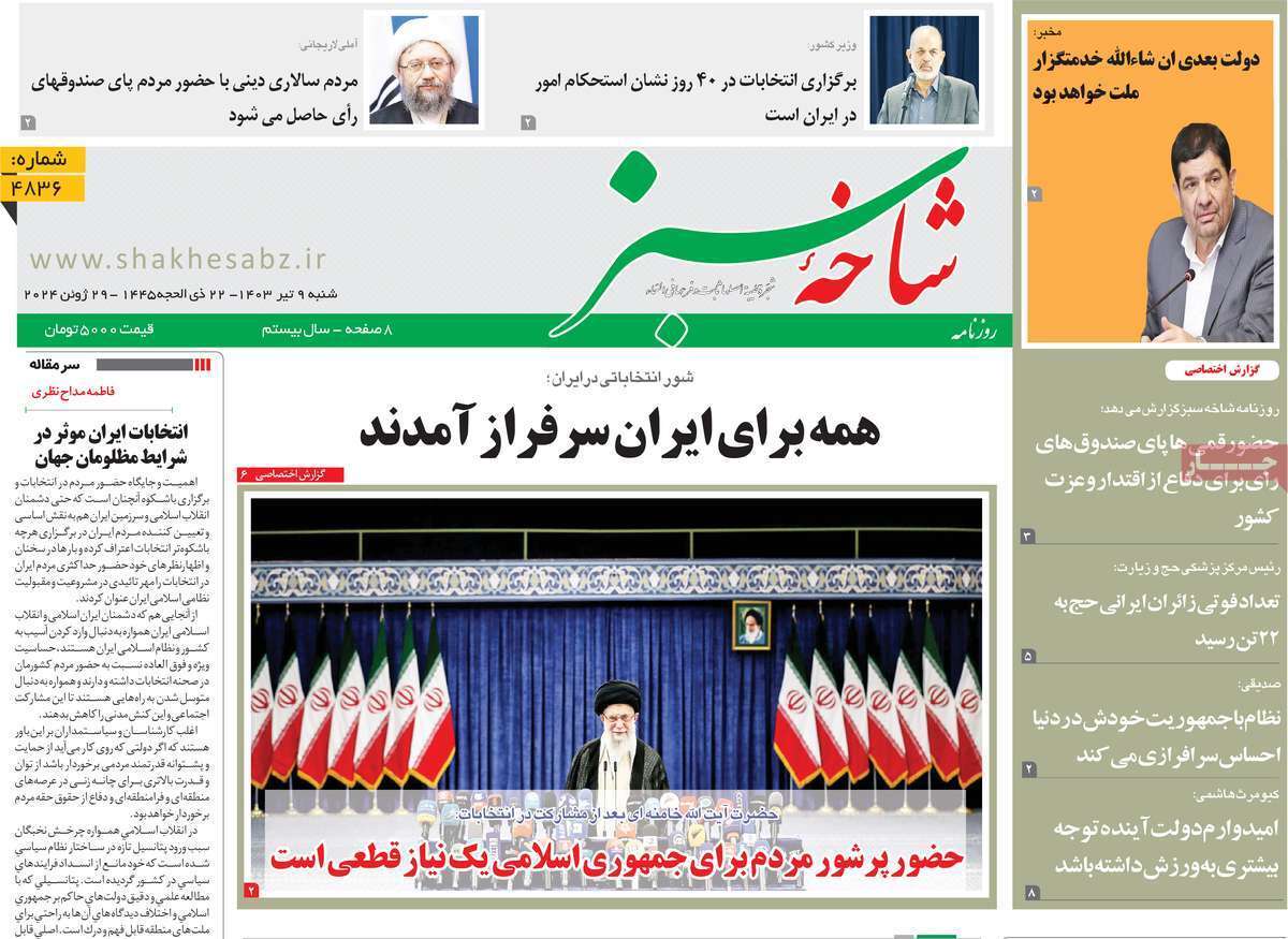 صفحه نخست روزنامه&zwnj;های قم شنبه ۹ تیر ماه ۱۴۰۳