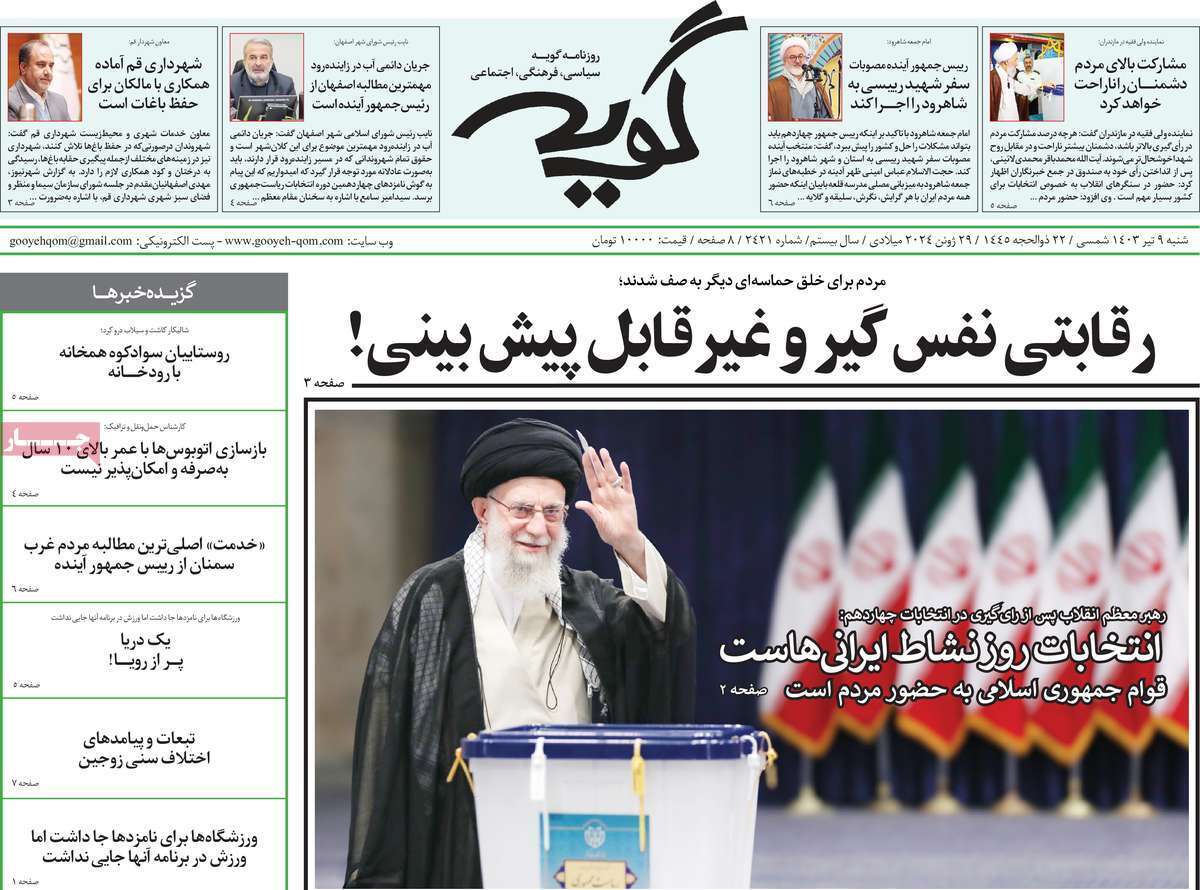 صفحه نخست روزنامه&zwnj;های قم شنبه ۹ تیر ماه ۱۴۰۳